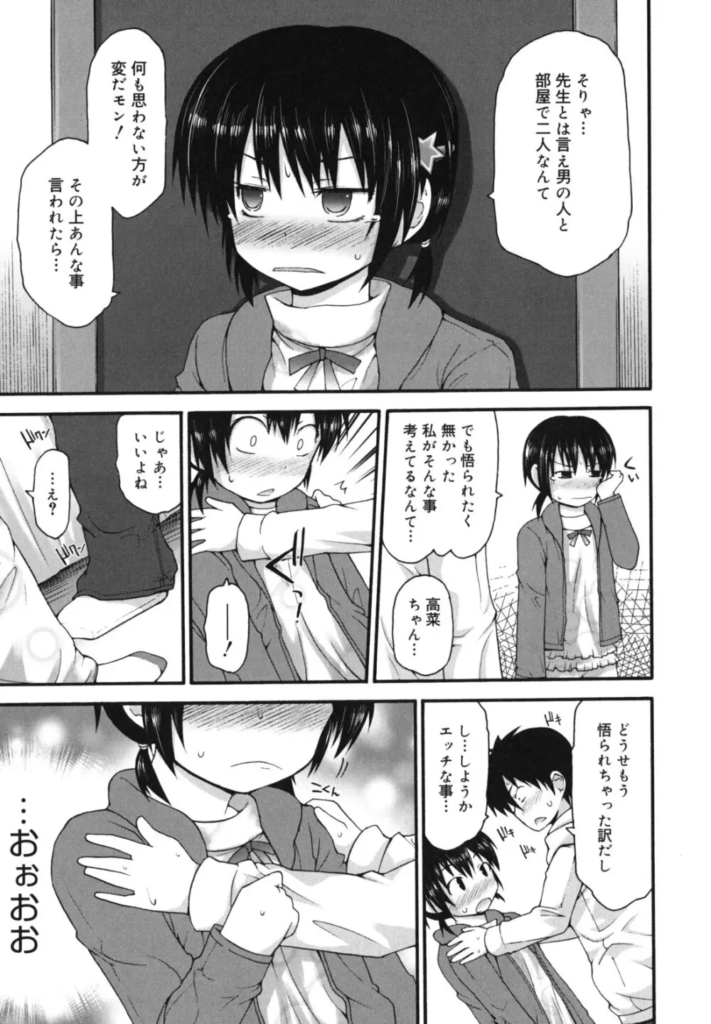 きらきら新学期 Page.192