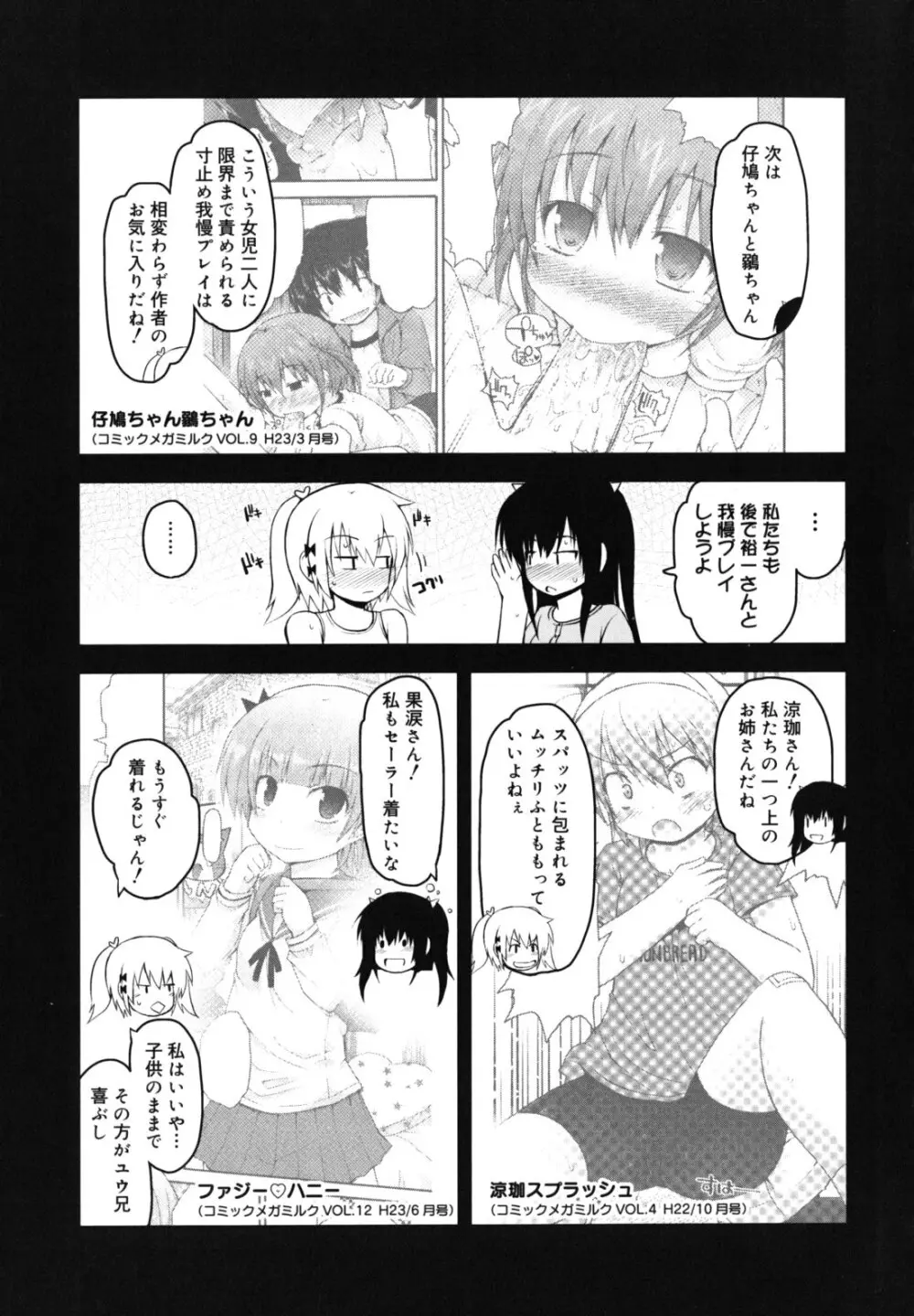 きらきら新学期 Page.208