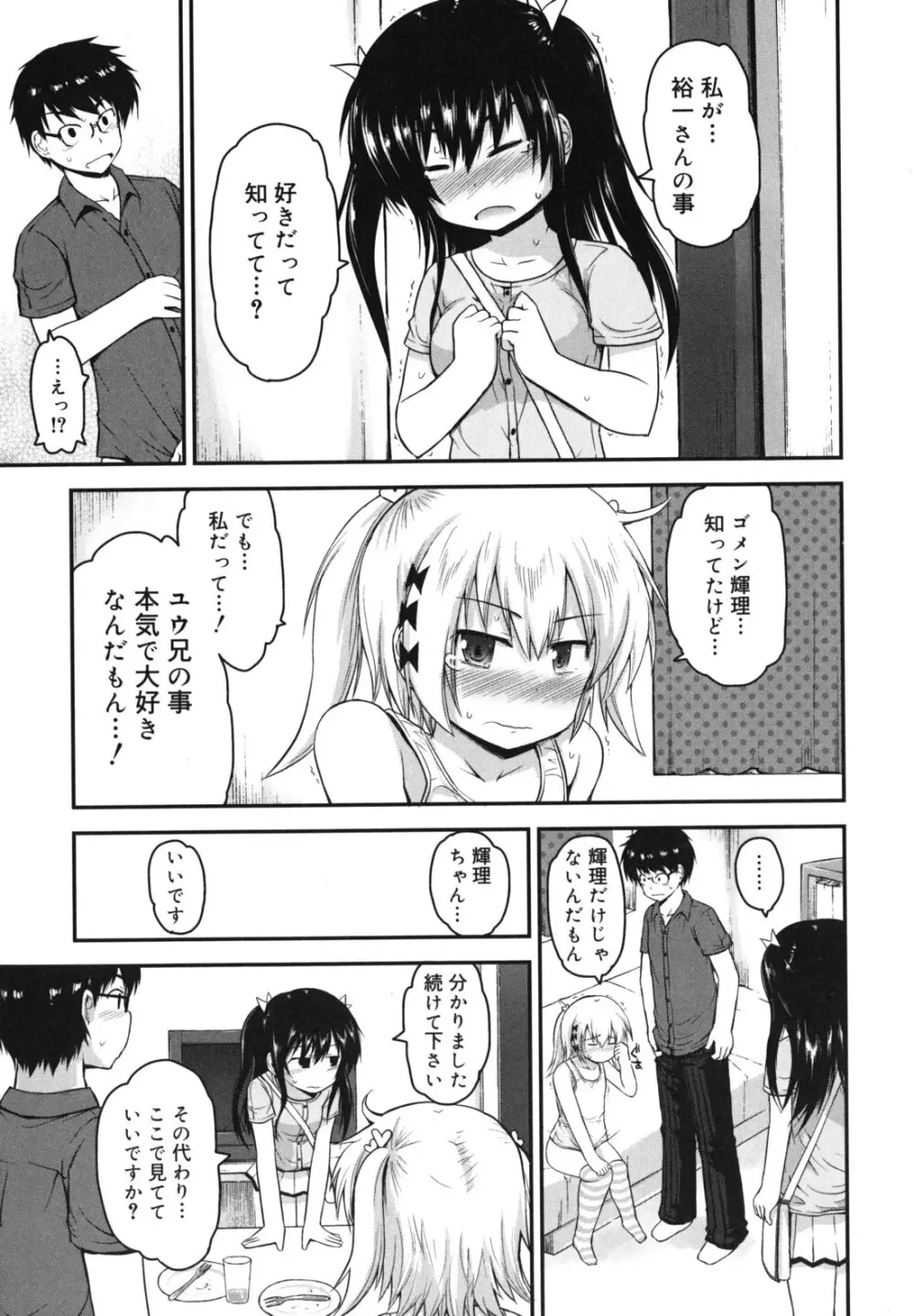 きらきら新学期 Page.24