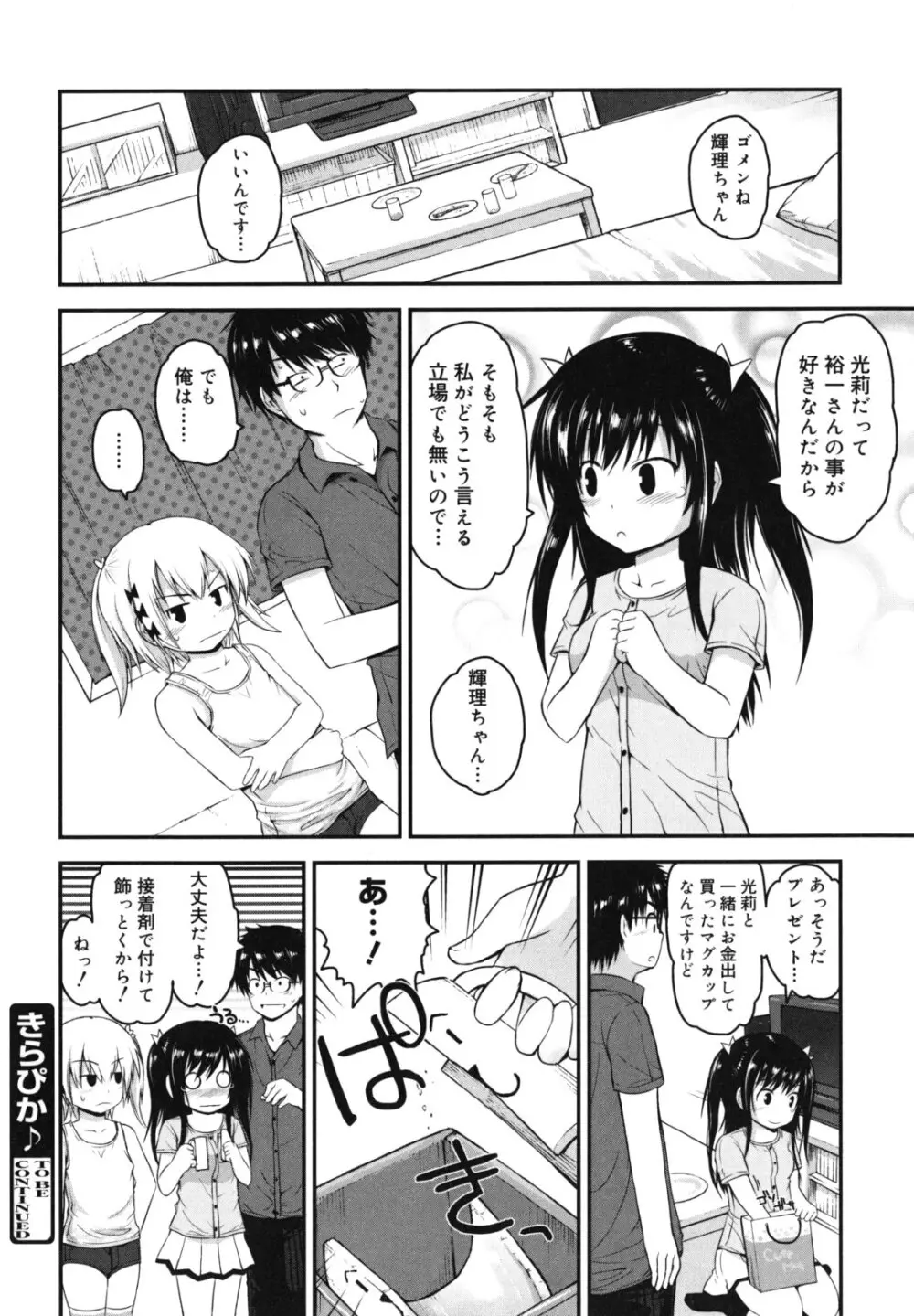 きらきら新学期 Page.31