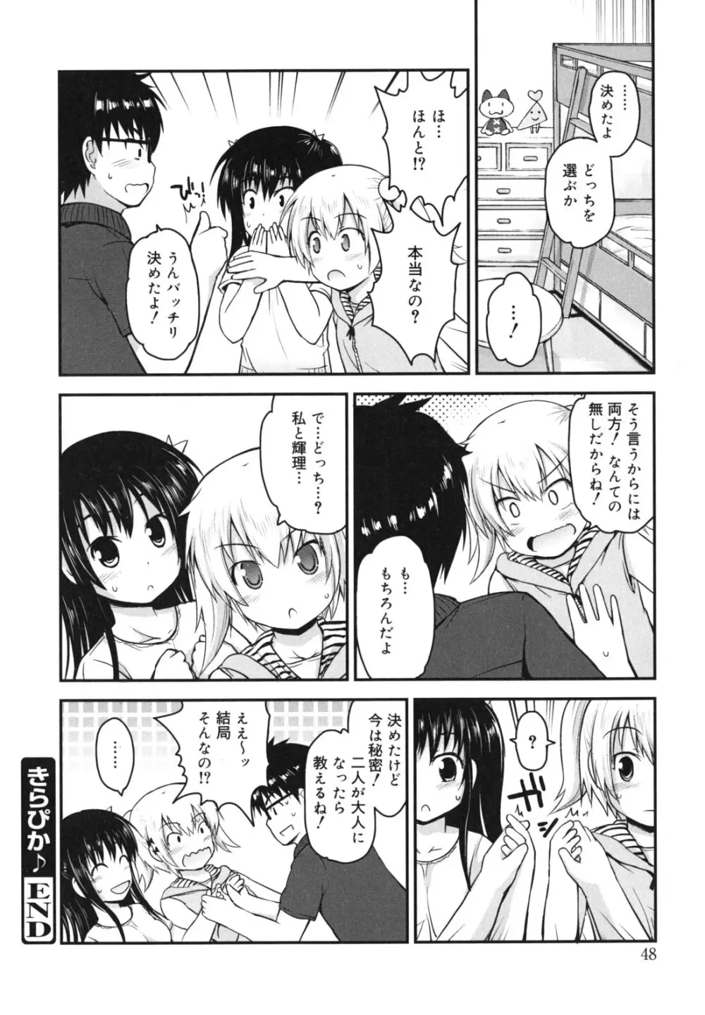 きらきら新学期 Page.51