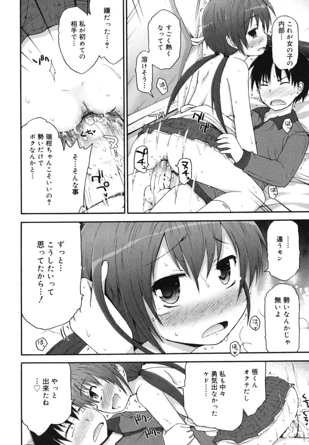 きらきら新学期 Page.63