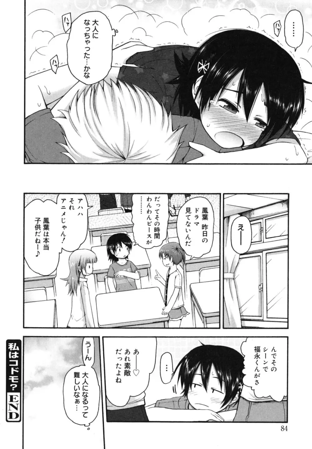 きらきら新学期 Page.87