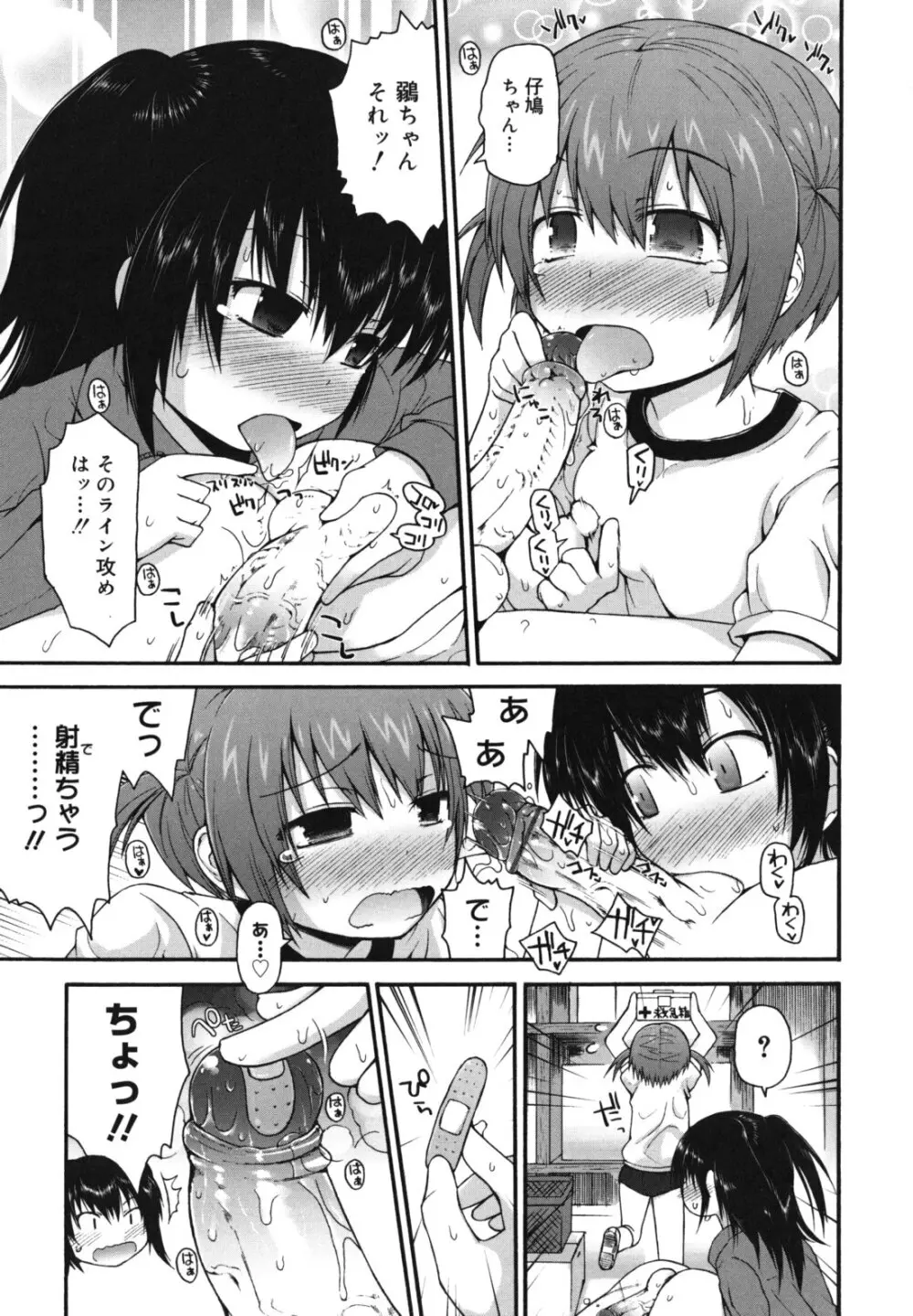 きらきら新学期 Page.98