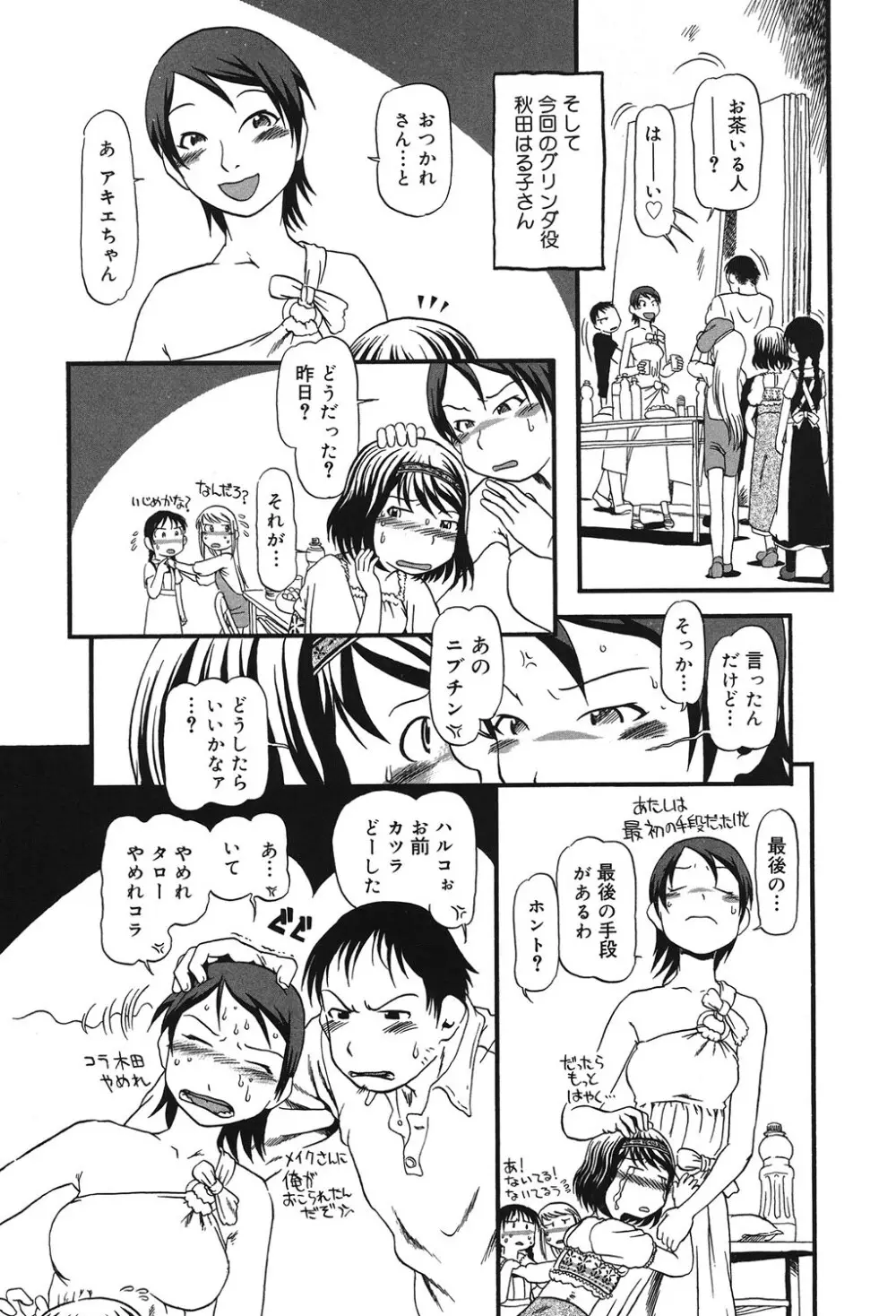 あたしたちのこと Page.102