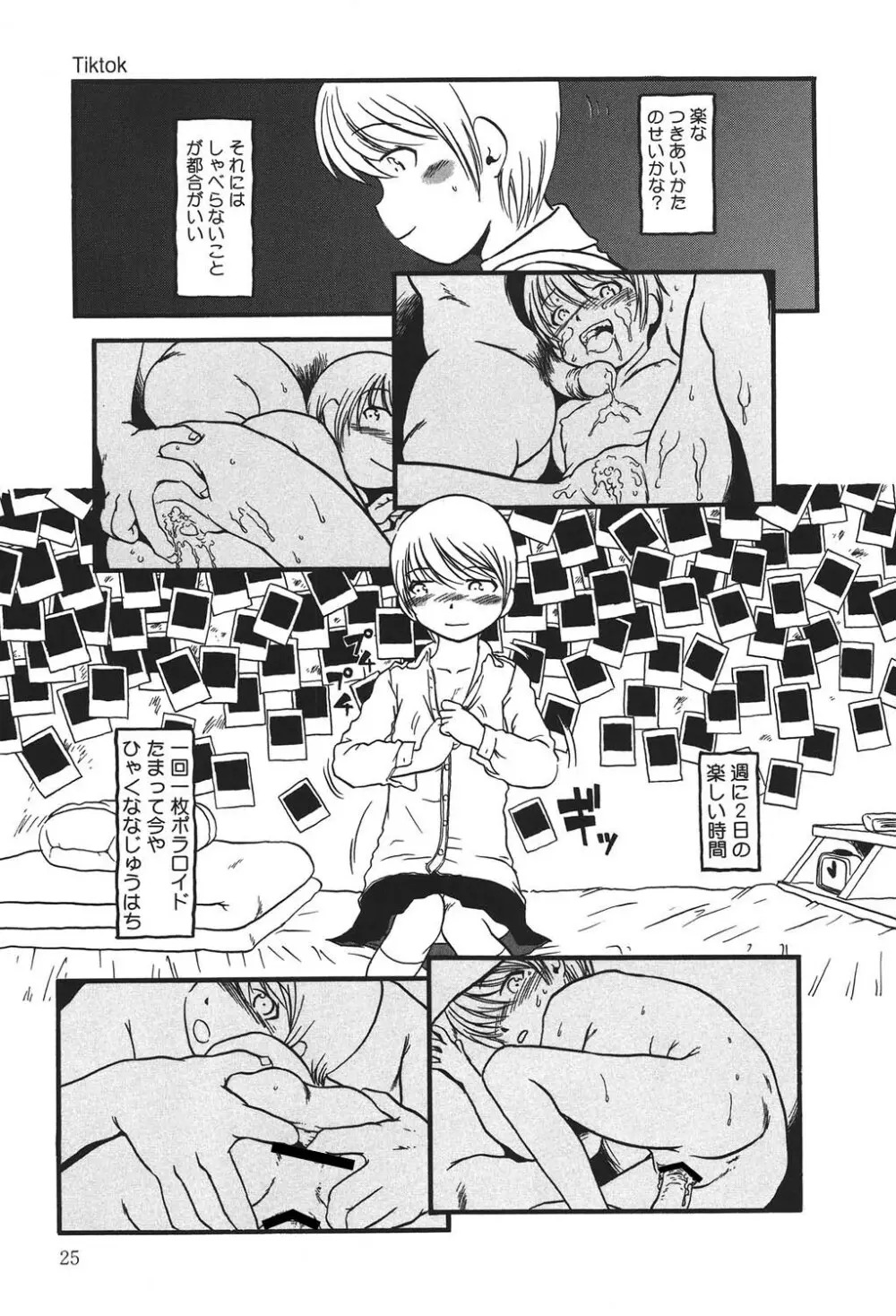 あたしたちのこと Page.24