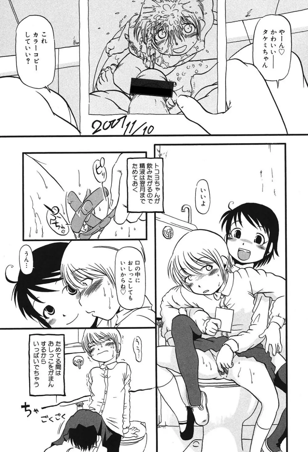 あたしたちのこと Page.34