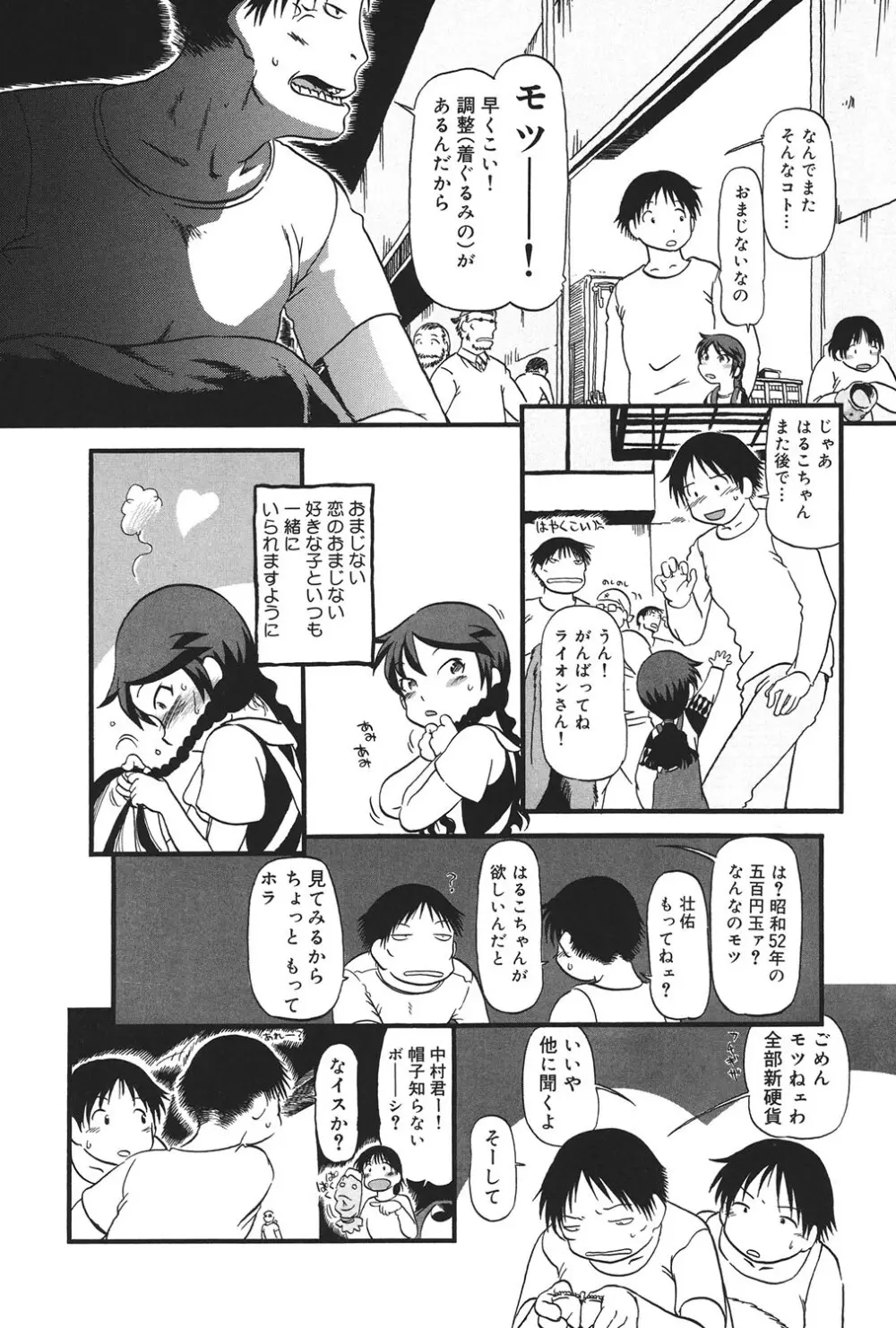 あたしたちのこと Page.39