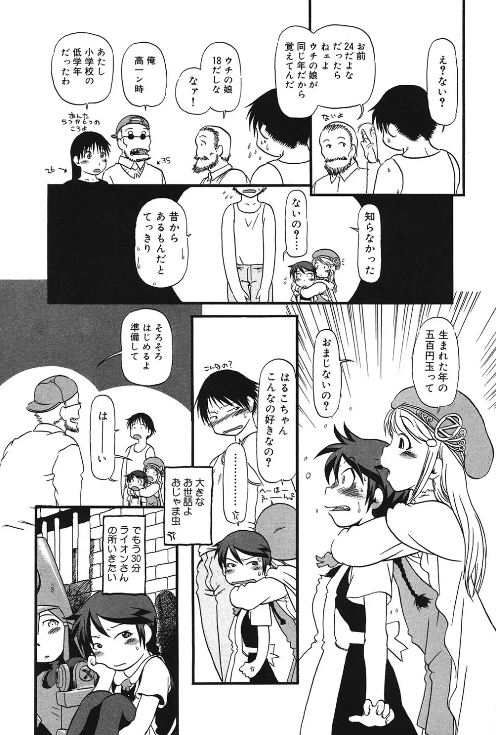 あたしたちのこと Page.41