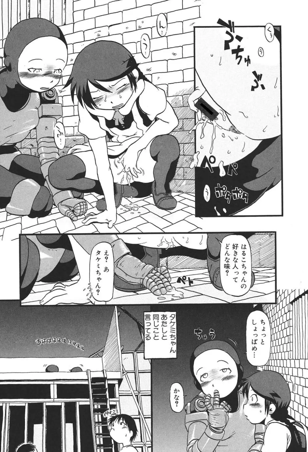 あたしたちのこと Page.44