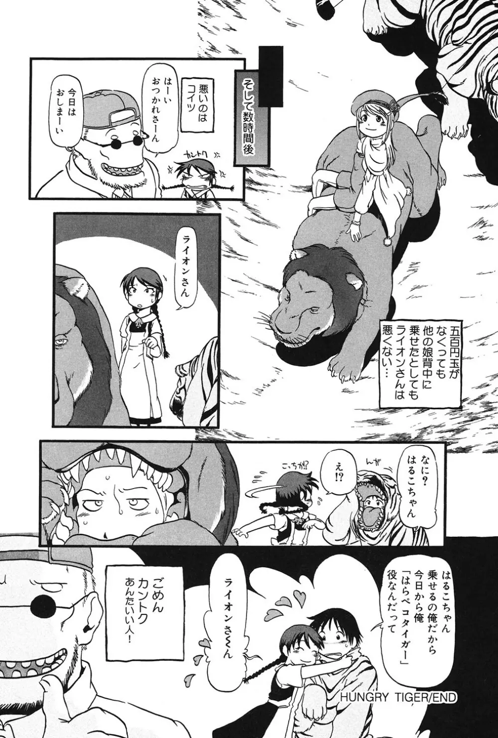 あたしたちのこと Page.51