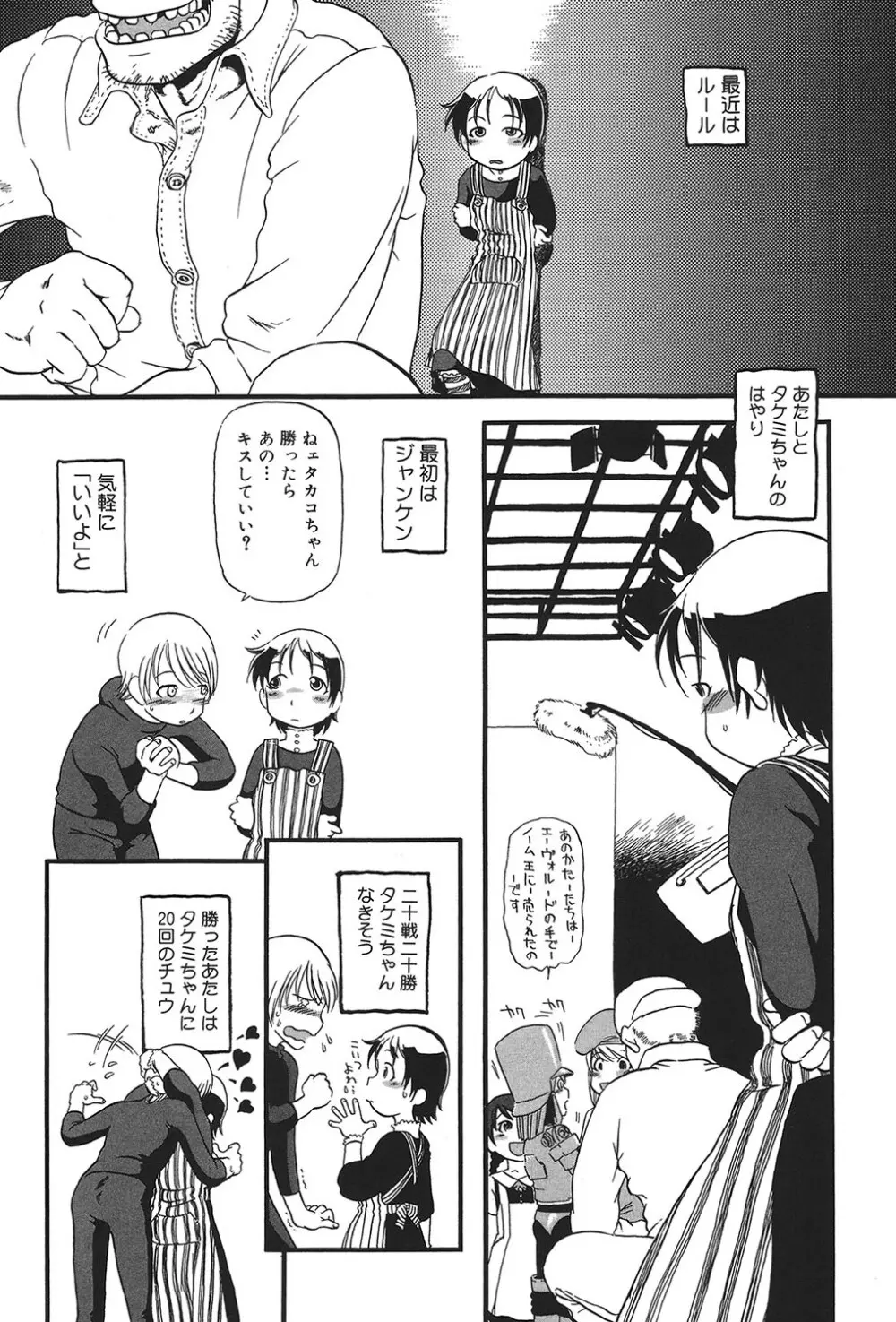 あたしたちのこと Page.53