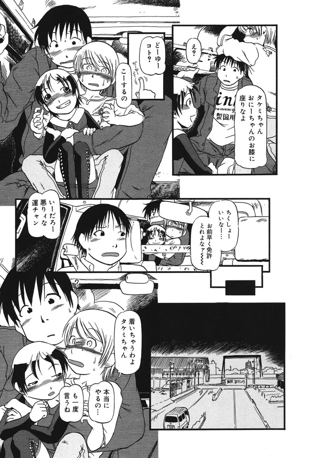 あたしたちのこと Page.58