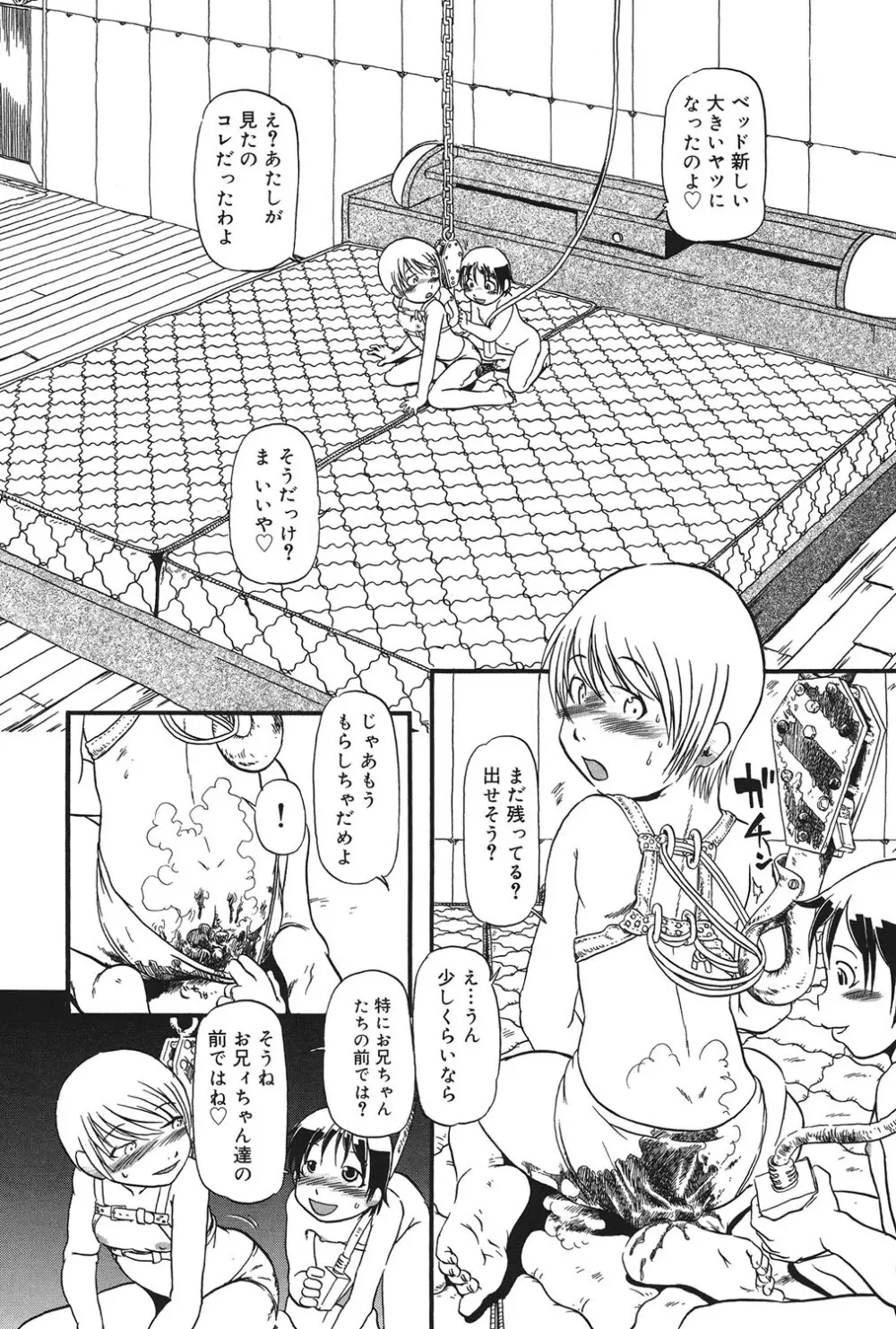 あたしたちのこと Page.61