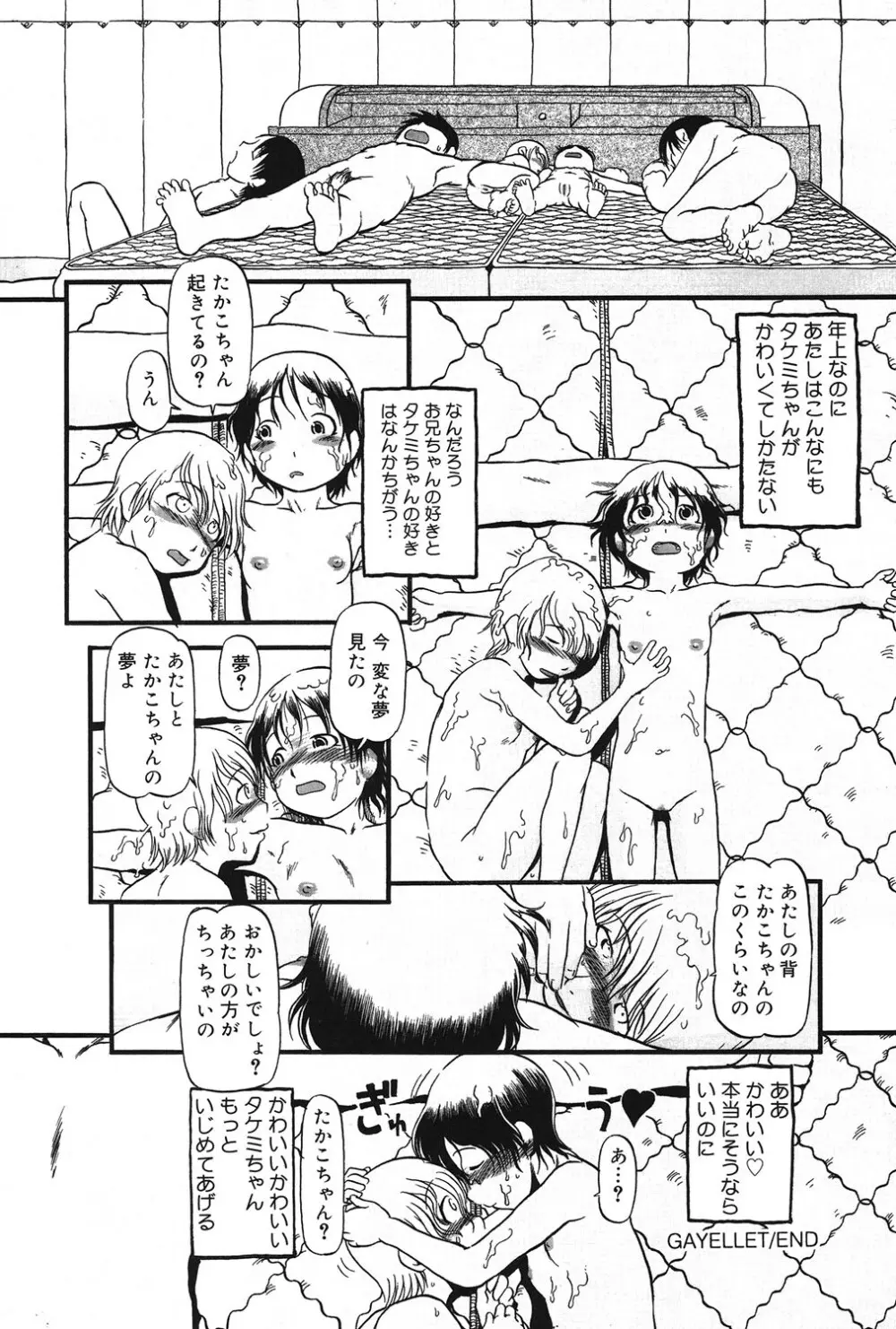 あたしたちのこと Page.67