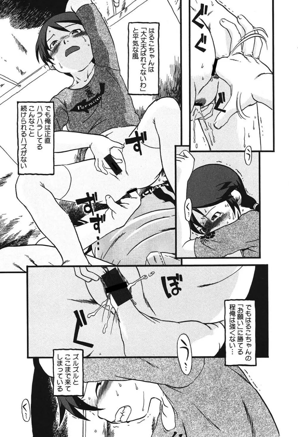 あたしたちのこと Page.70