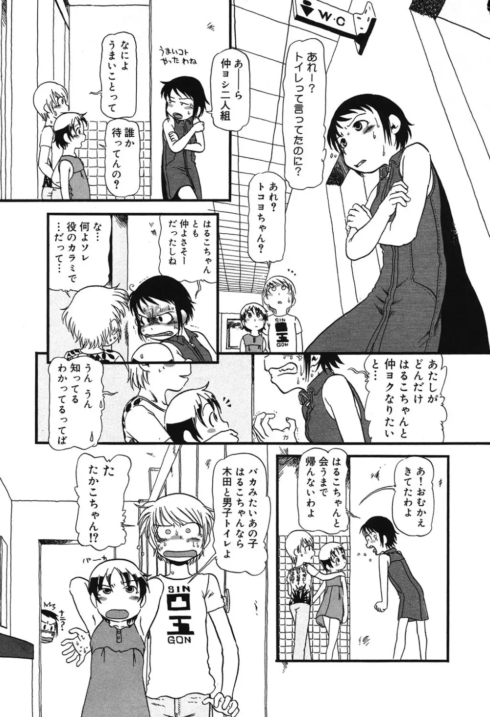 あたしたちのこと Page.72