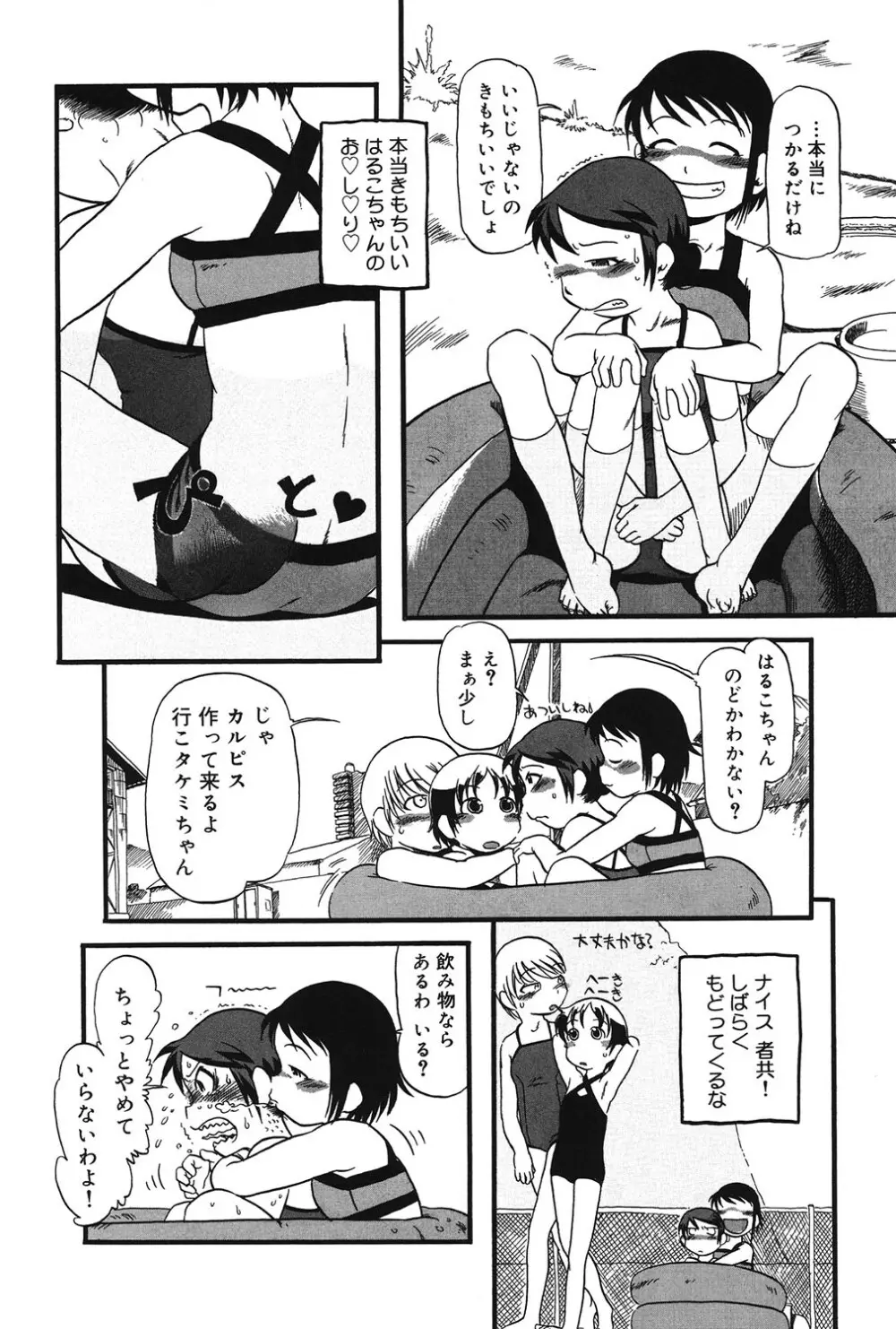 あたしたちのこと Page.87