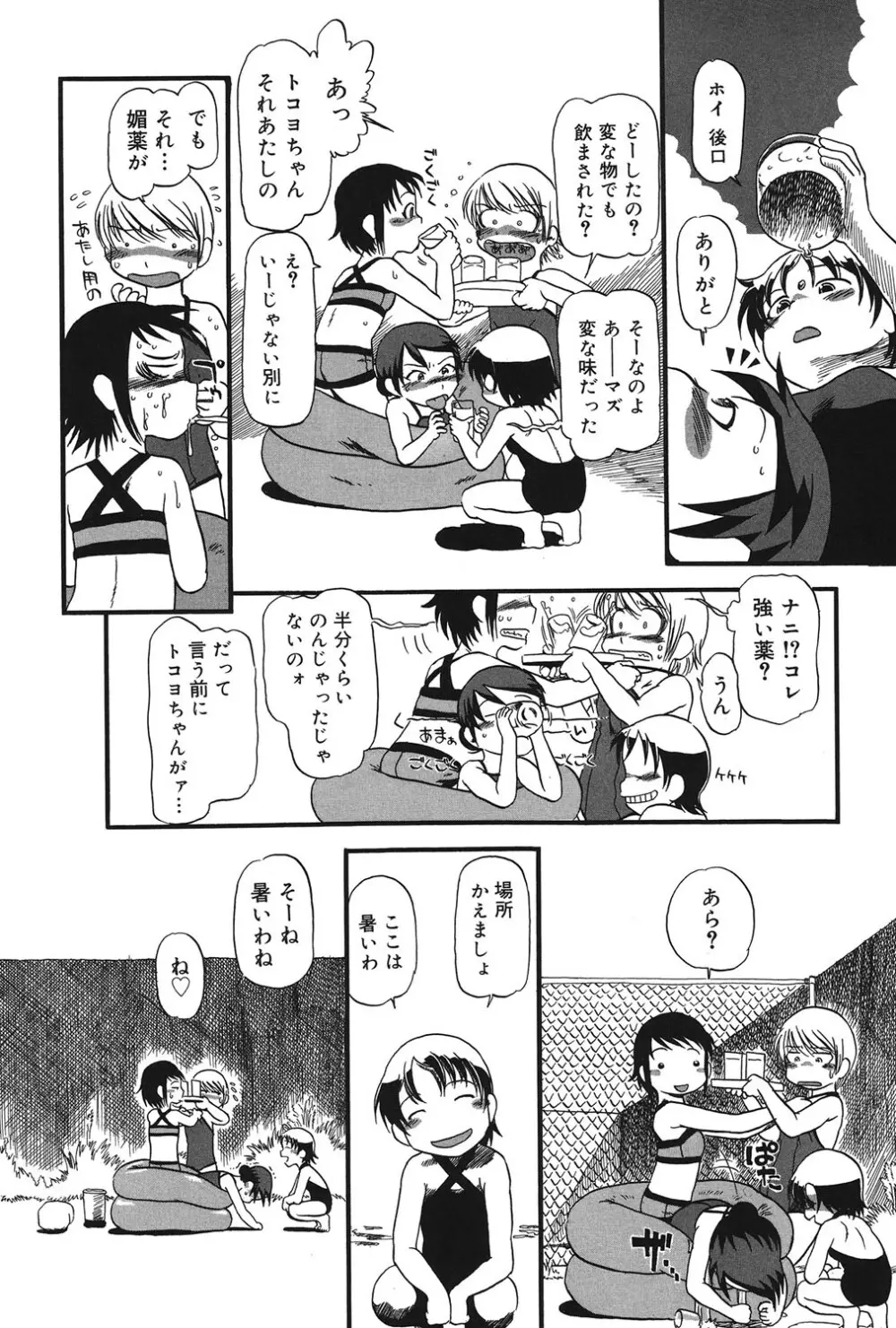 あたしたちのこと Page.89