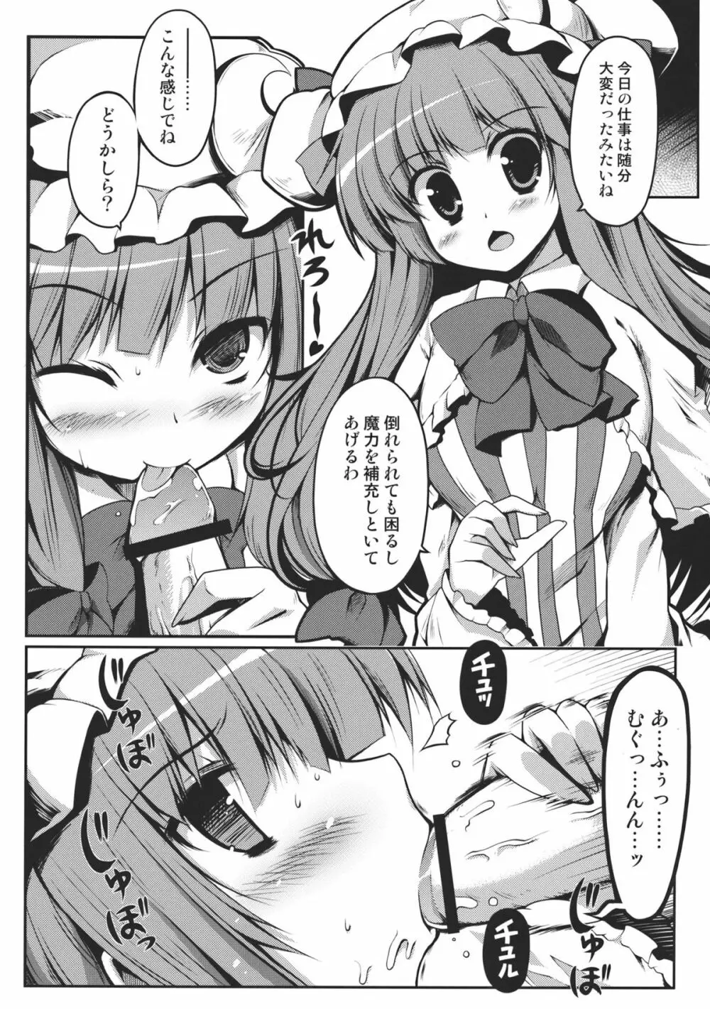 食肉系女子 Page.6