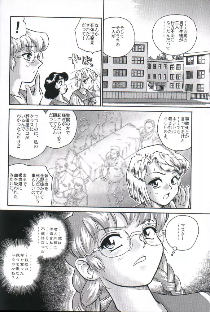 ダルシーレポート 2 Page.11