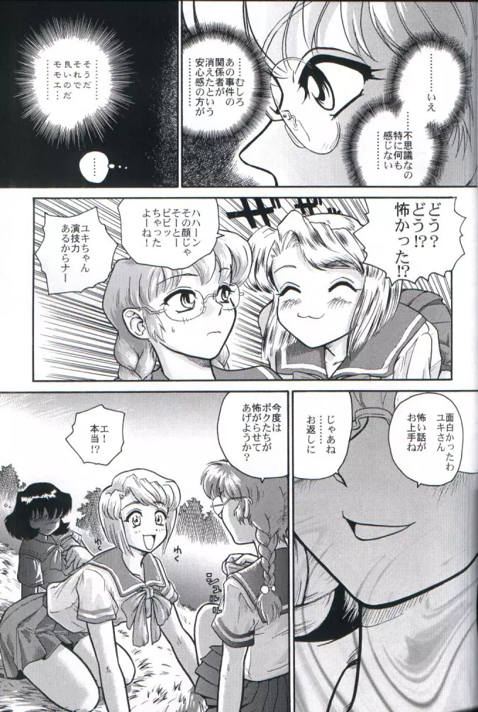ダルシーレポート 2 Page.12