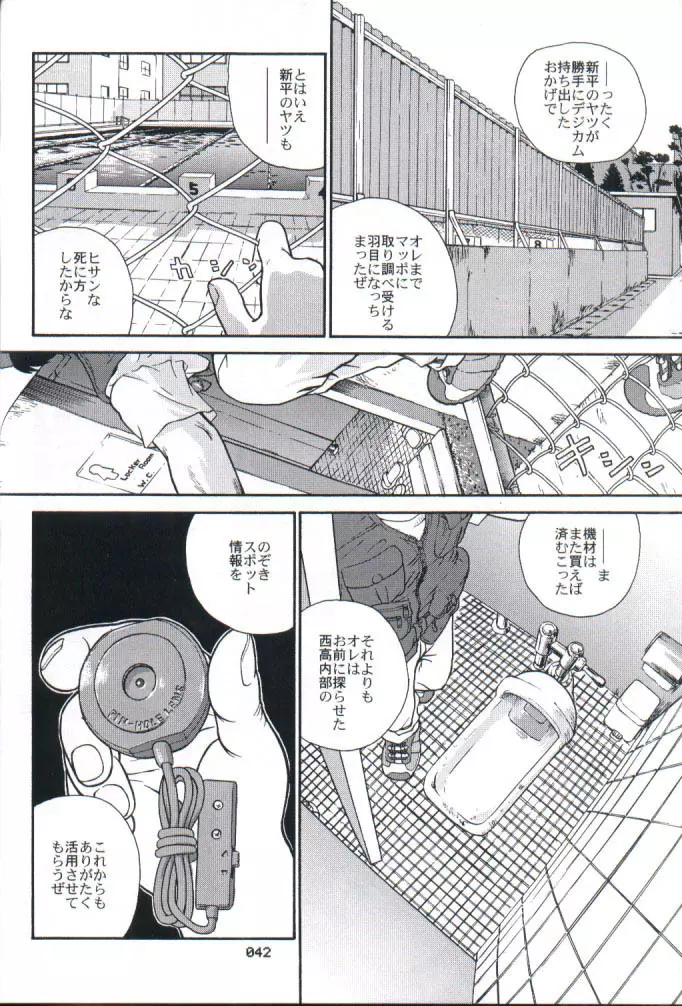 ダルシーレポート 2 Page.41