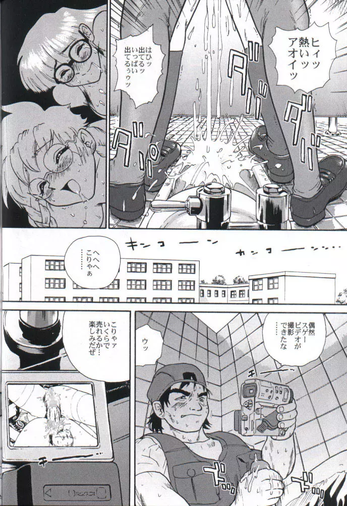 ダルシーレポート 2 Page.51