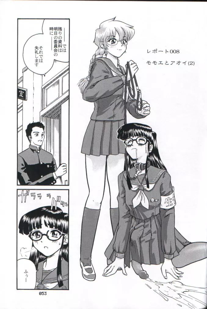ダルシーレポート 2 Page.52