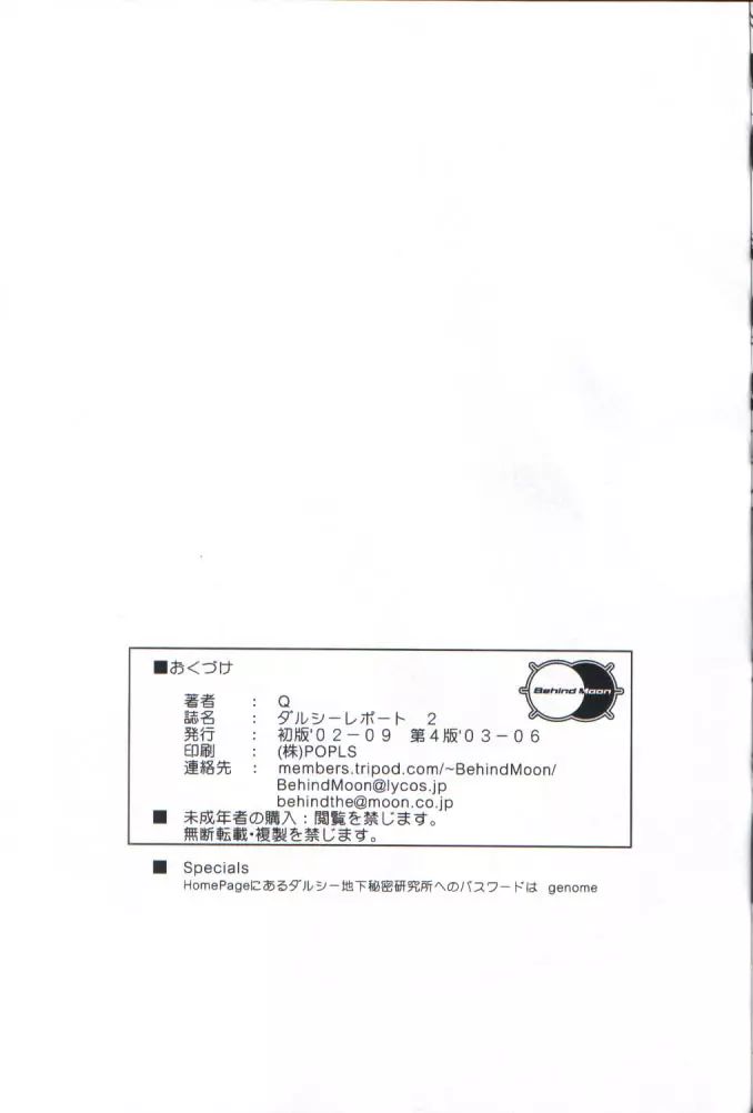 ダルシーレポート 2 Page.60