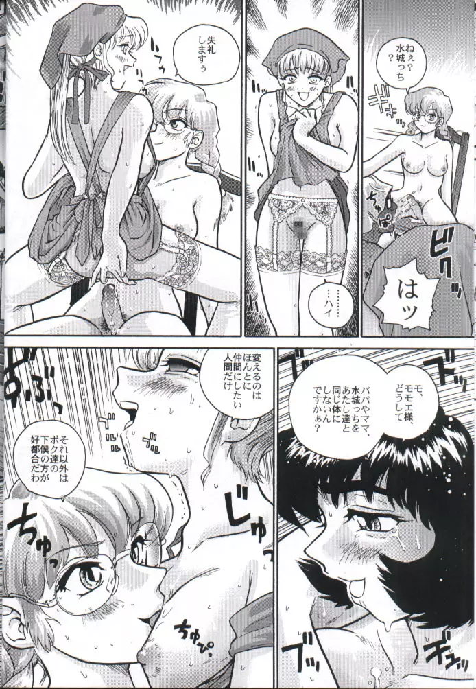 ダルシーレポート 2 Page.7