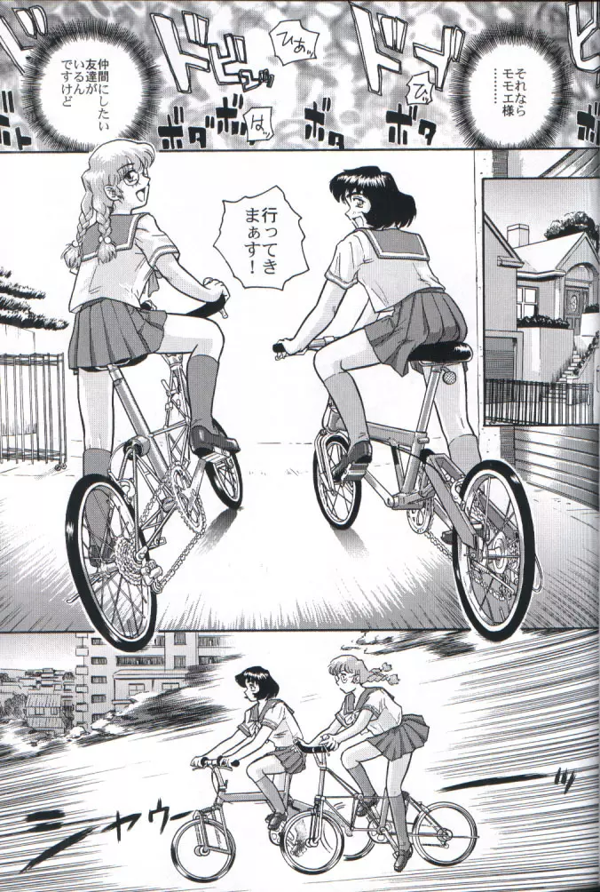 ダルシーレポート 2 Page.8