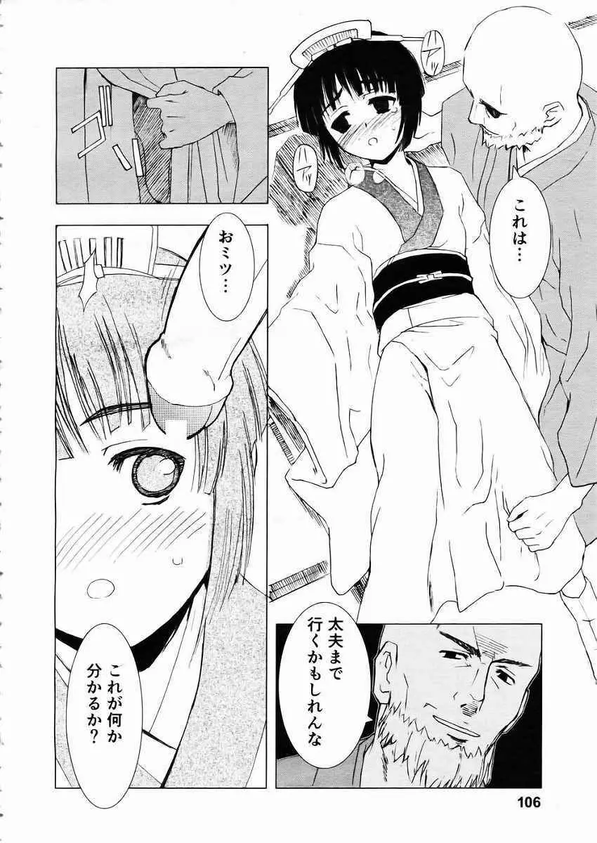 [あぶらあげ (303e)] -禿 (かむろ)- Page.6