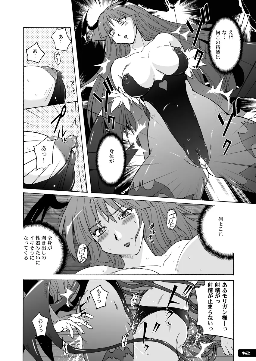 ぴたぴたモリガンフェチDL+ Page.11