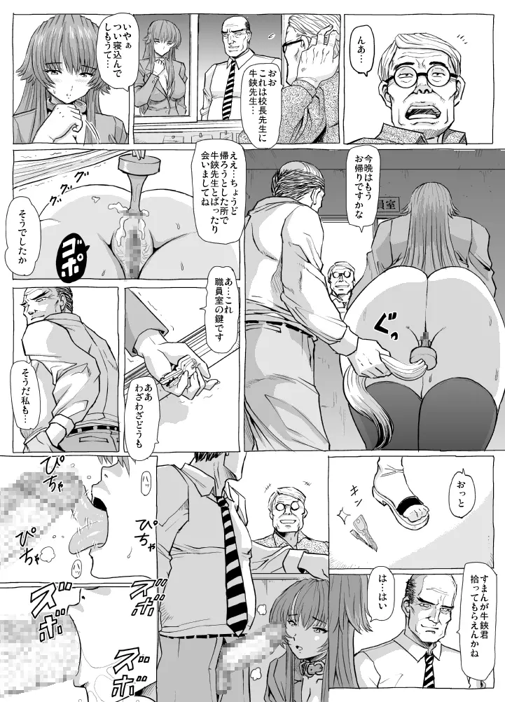 牛鋏先生の秘密 Page.18