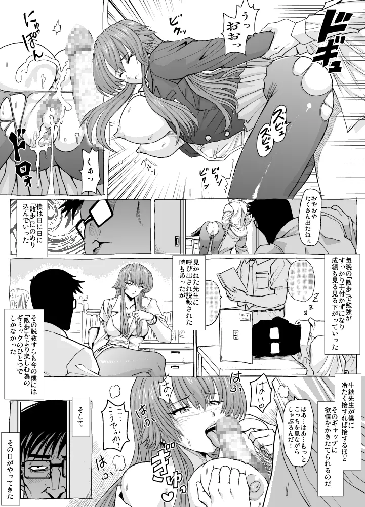 牛鋏先生の秘密 Page.22