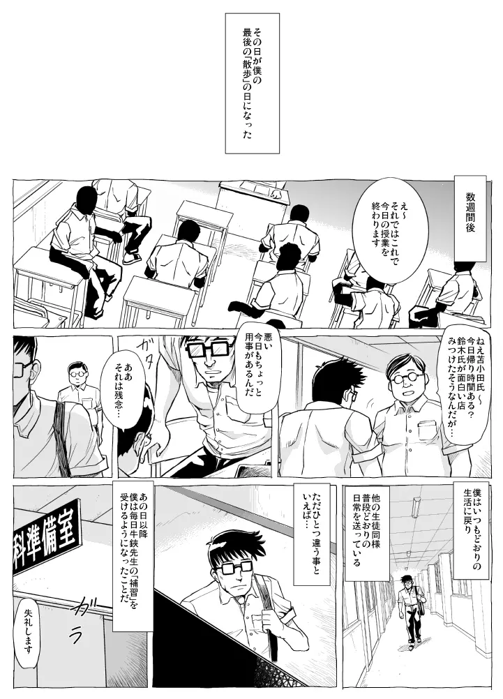 牛鋏先生の秘密 Page.30