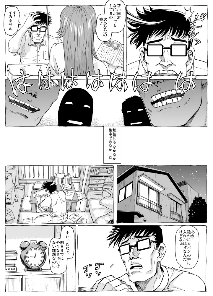 牛鋏先生の秘密 Page.6