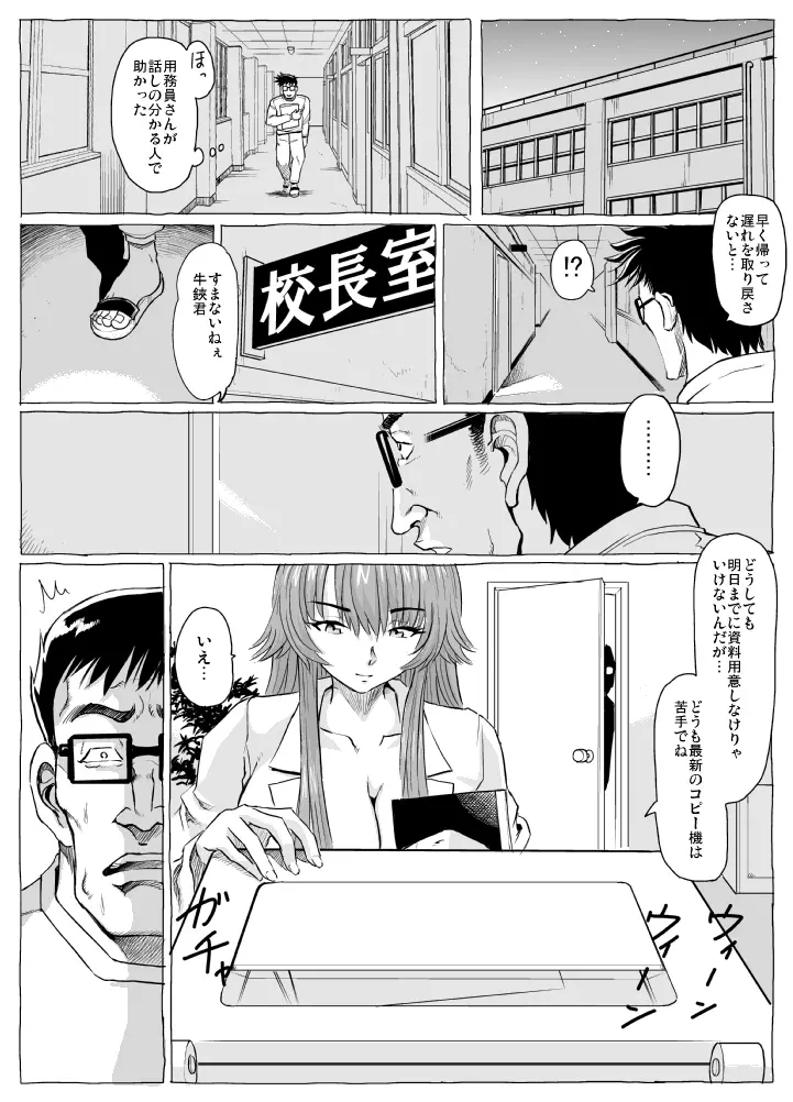 牛鋏先生の秘密 Page.7