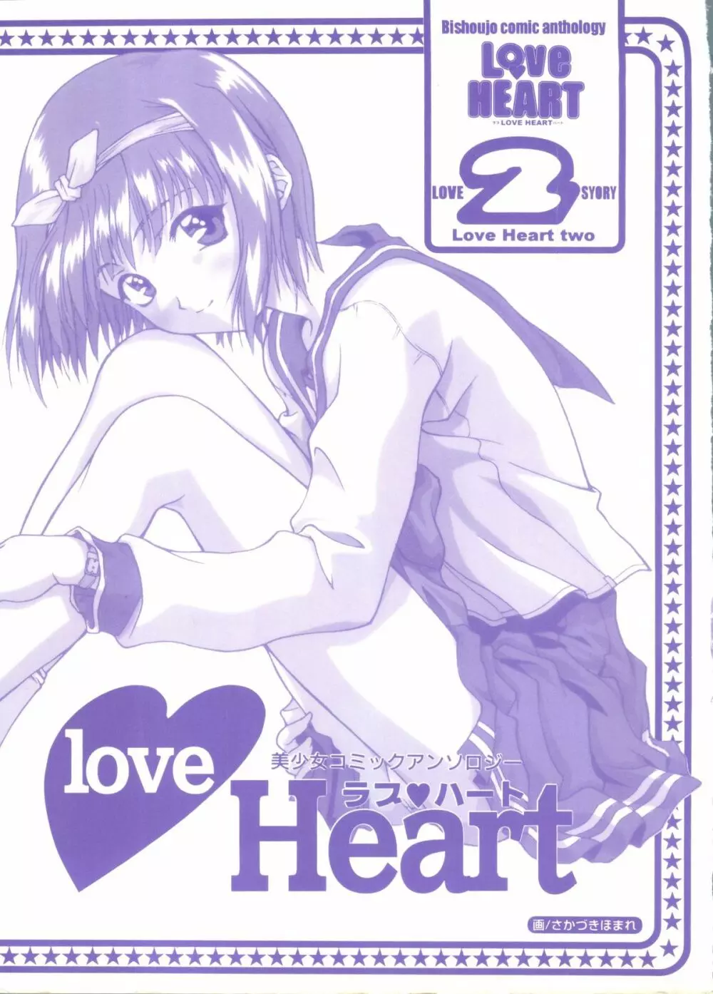 Love Heart 2 Page.4
