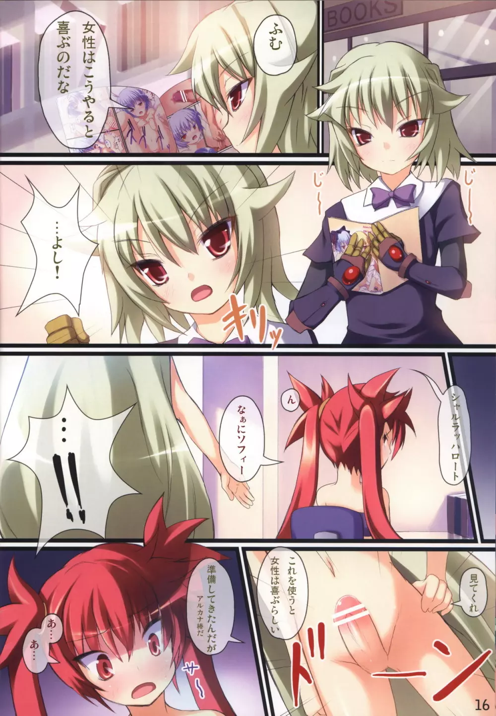 ロリカナ3 Page.15