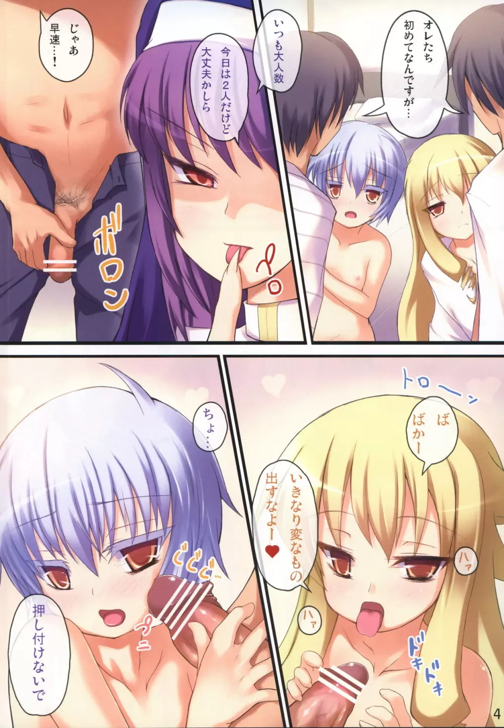 ロリカナ3 Page.3