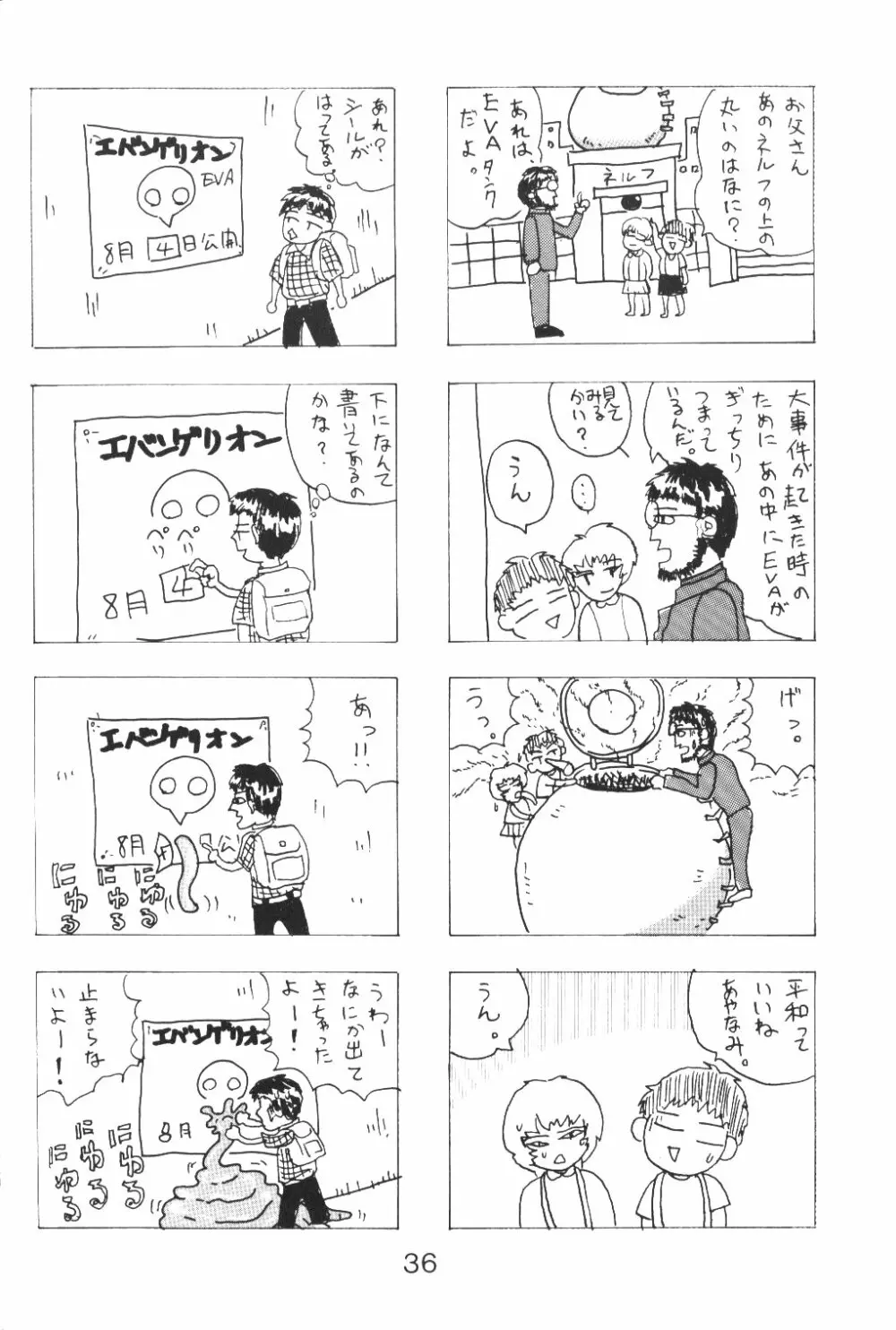 汁マニア家族 Page.35