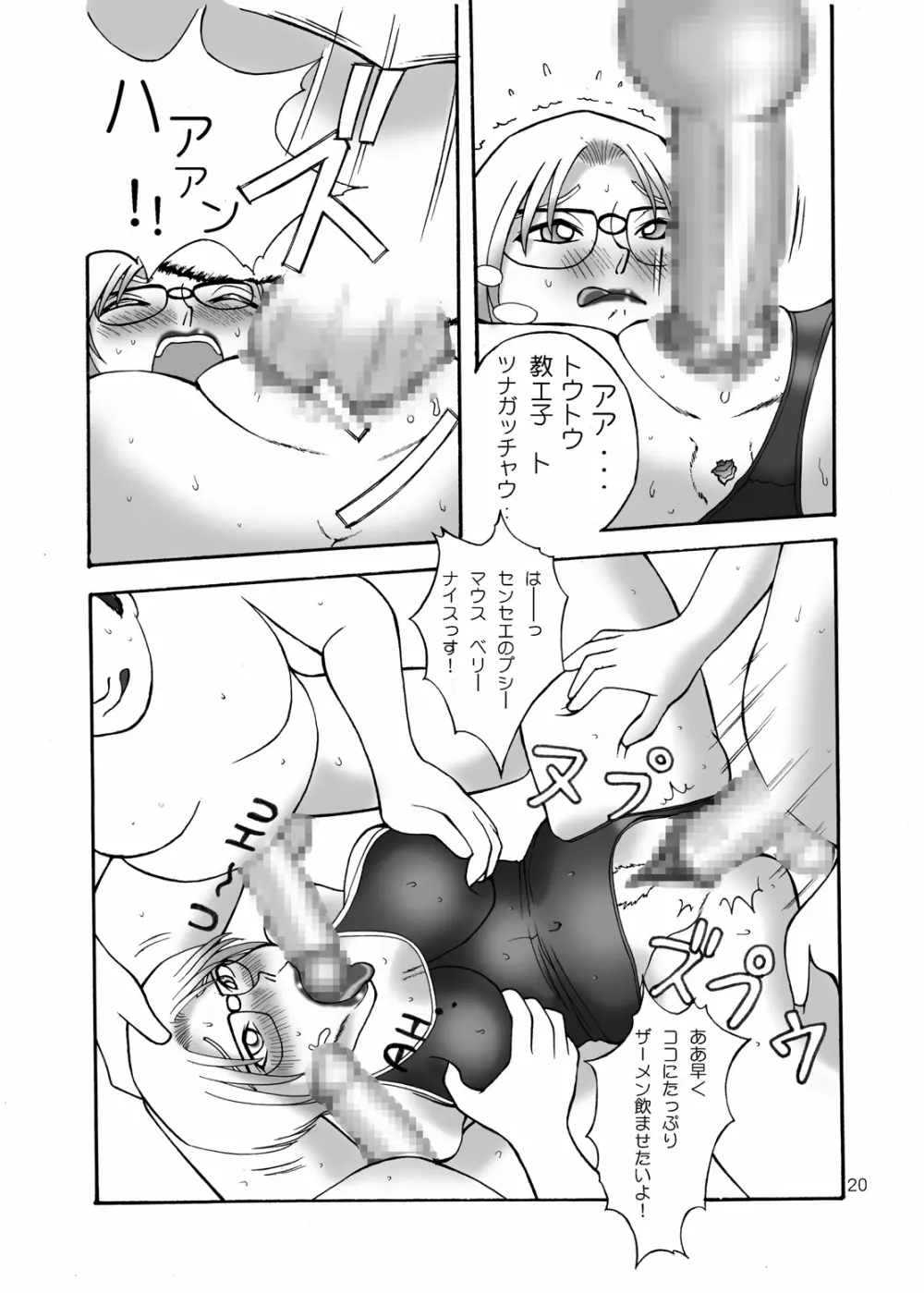 とろっとろMILKおとこの子味 Page.19