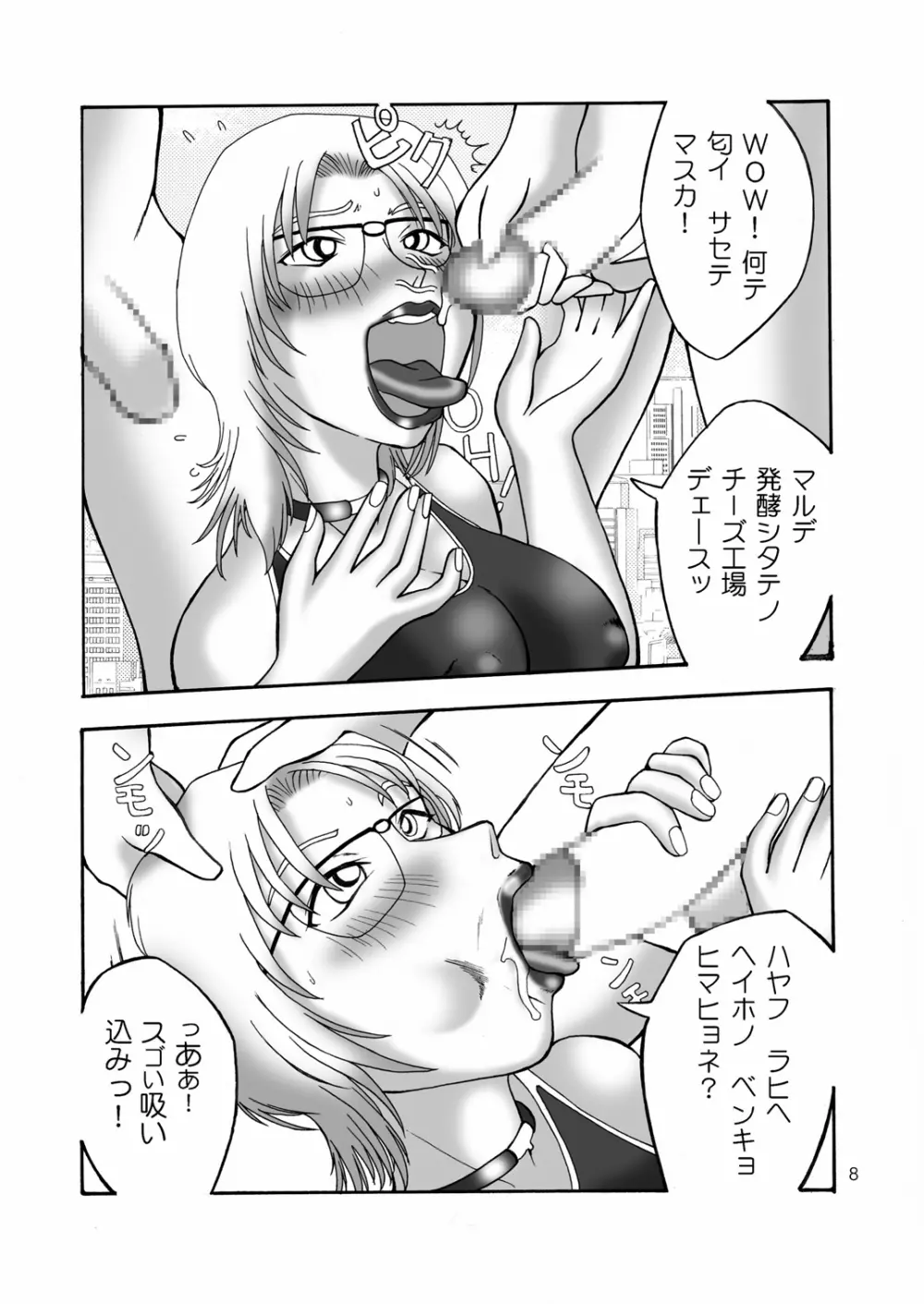 とろっとろMILKおとこの子味 Page.7