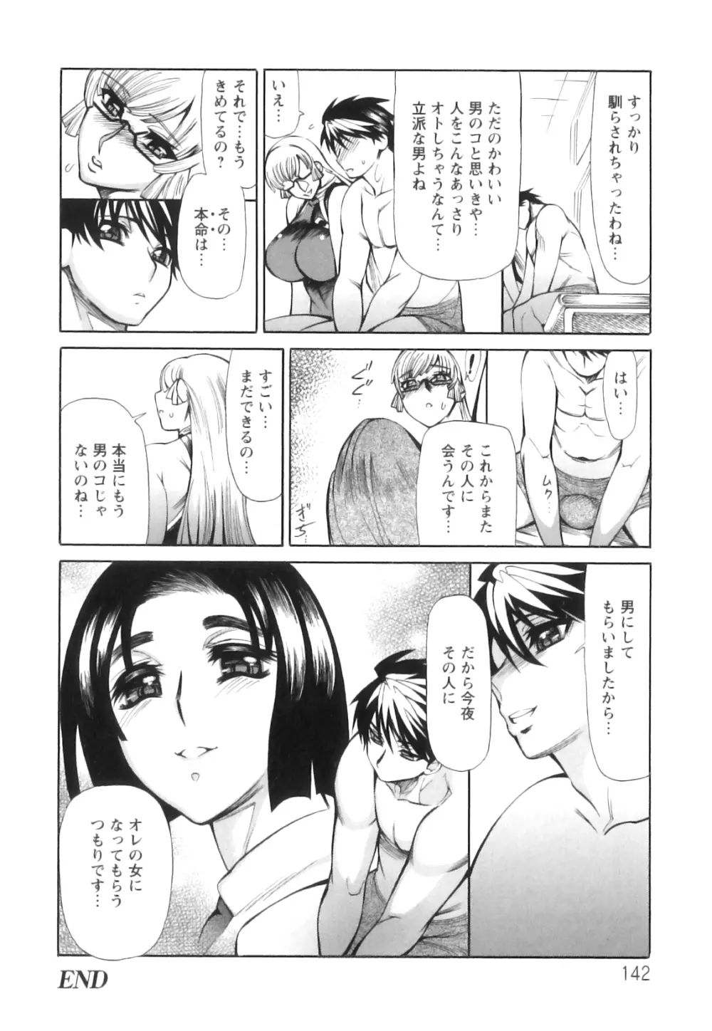 愛汁嵐！ Page.143