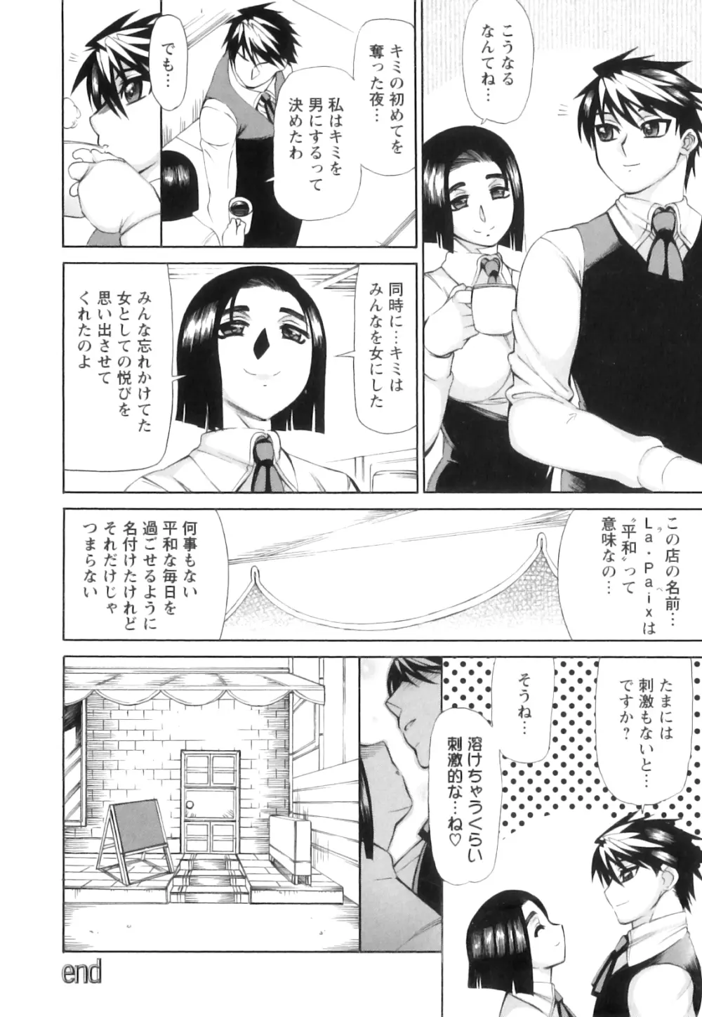 愛汁嵐！ Page.163