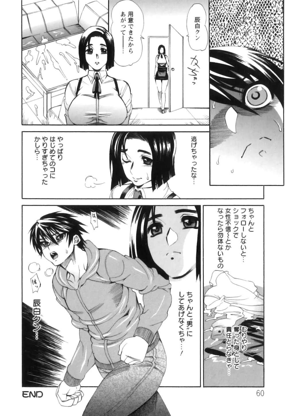 愛汁嵐！ Page.61