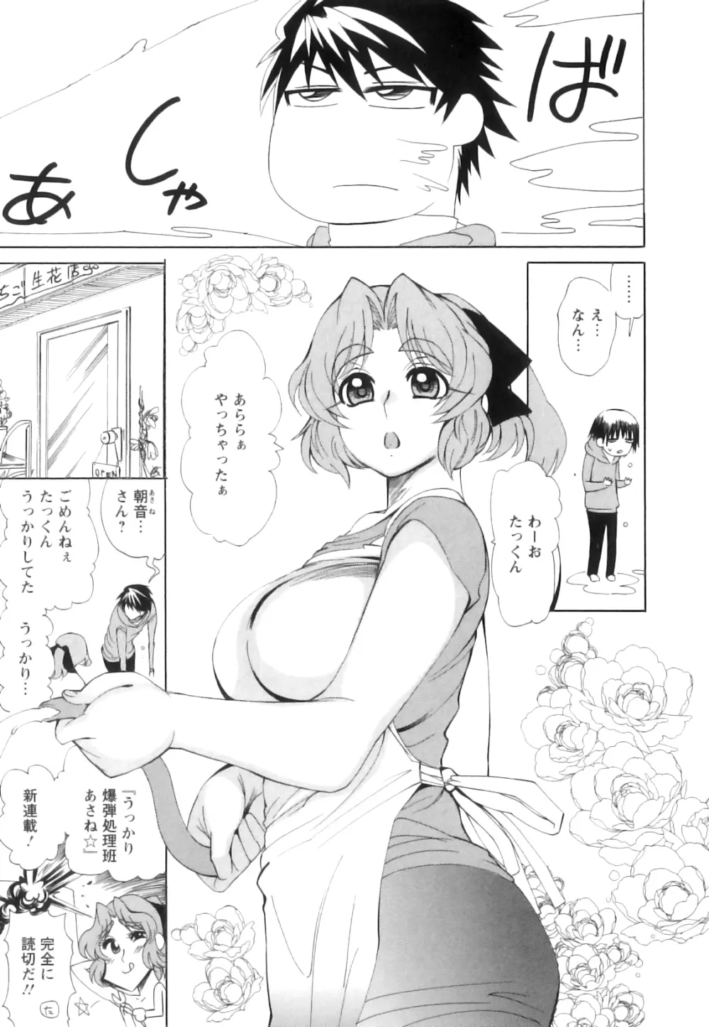 愛汁嵐！ Page.68