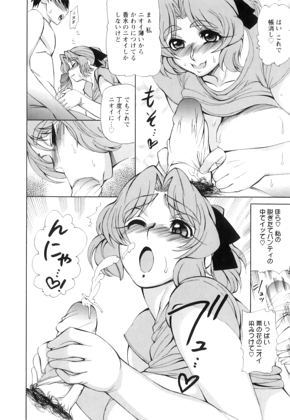 愛汁嵐！ Page.73